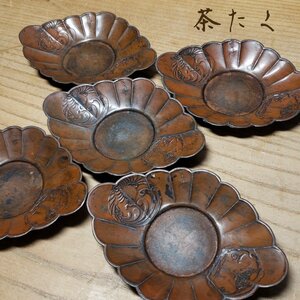 茶托 銅製 茶托５客 箱なし 鳳凰 象 11cm×8cm 38g 金工細工 茶道具 煎茶道具 銅器 銅製品 美術品 骨董 時代物 レトロ 【プe2158】