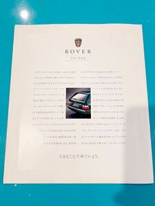 ROVER JAPAN TOURER ツアラー トゥアラー カタログ 1997年4月