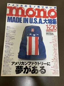 モノ・マガジン　mono　magazine　中古