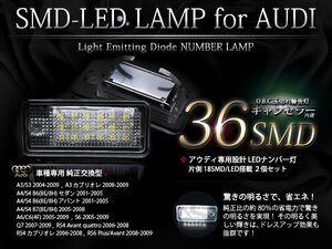 AUDI A8/S8 純正交換 36LEDライセンスランプユニット ナンバー灯ユニット ホワイト