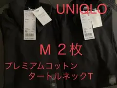 UNIQLOプレミアムコットンタートルネックT M 2枚セット