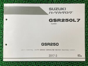 GSR250 パーツリスト 1版 スズキ 正規 中古 バイク 整備書 GSR250L7 GJ55D Yr 車検 パーツカタログ 整備書