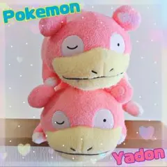 新品★ ポケットモンスター ぬいぐるみ くつろぎタイム めちゃでか ヤドン 2匹