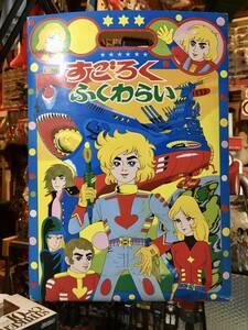 すごろく福笑い・宇宙戦艦ヤマト　キャプテンハーロックふう　　〈発売当時よりストック品〉