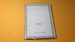 寺島恒彦『無限軌道 戦車(一)』山海堂理工学論叢、1943【無限軌道/変速機】