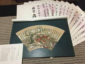 木版「王朝美術名品 國賓 扇面法華経」14枚 復刻版 大江戸木版社/版元/丹青社 仏教 大和画 写経 帙入 (浮世絵 日本画 捲り