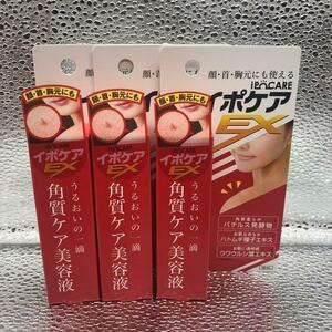 イポケアEX　角質ケア美容液 18ml 3個