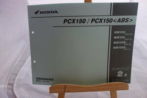 □送料185円　 □パーツカタログ □HONDA PCX150／PCX150 ABS WW150J.L［KF30-100.110］ WW150AJ.AL［KF30-103.111］2版 2020,２