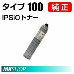 送料無料 RICOH 純正品 IPSiOトナー タイプ100 (IPSiO Pro9100/Pro 6100/Pro 6100HT/Pro100用)