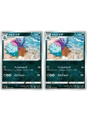 【中古】 ポケモンカードゲーム ドヒドイデ S11 S11 072/100 U 2枚セット