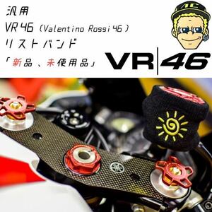 【当店限定】VR46 汎用 ブレーキマスターシリンダーカバー 新品！