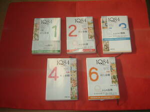 小説 1Q84 村上春樹　5冊セット