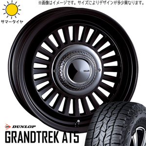 215/65R16 サマータイヤホイールセット ハイエース (DUNLOP GRANDTREK AT5 & DEAN California 6穴 139.7)