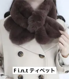 F i.n.t リボンタイエコファーティペット