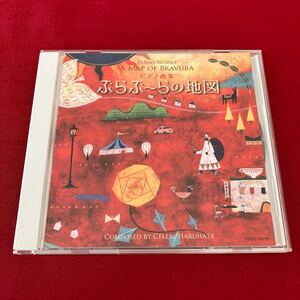 WY1 ピアノ曲集 ぶらぶ〜らの地図 春畑セロリ CD