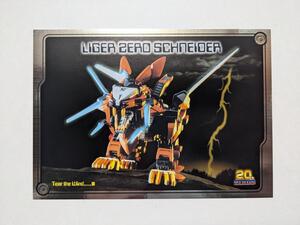 ゾイド　20周年　ライガーゼロ・シュナイダー　ポストカード　ZOIDS