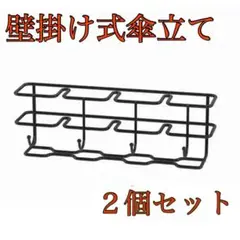 傘立て 壁掛け式 長方形玄関傘ラックホルダー 取り外し可能な傘収納ラック 黒