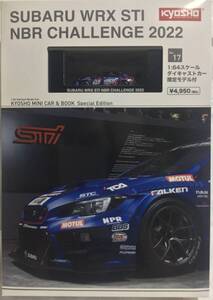 京商ミニカーブック17 スバルWRX STI NBR チャレンジ2022 1/64 新品　未使用　限定 SUBARU