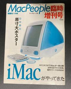 iMacがやってきた 平成10年（1998年）9月1日 発行 MacPeople 別冊 （ポスター無し）