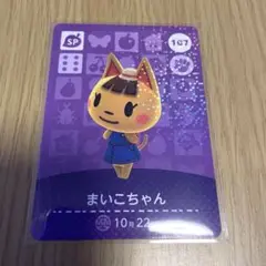 amiiboカード　まいこちゃん　SP あつまれどうぶつの森