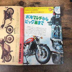 【バイク雑誌　1972.1発行】モーターサイクリスト　1970年代バイク雑誌