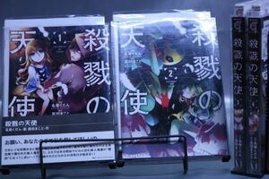 ☆送料無料☆　殺戮の天使　 1巻～4巻　全4巻セット 　名束 くだん　／　真田 まこと　 c20020406