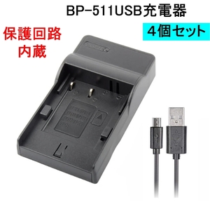 4個セット キヤノン BP-511 USB充電器 バッテリー チャージャー CB-5L CG-560 CG-570 CG-580 BP-508 BP-511A BP-512 BP-514 BP-522 BP-535,