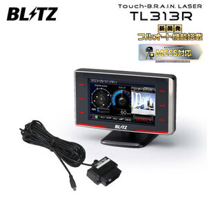 BLITZ ブリッツ Touch-B.R.A.I.N.LASER レーザー＆レーダー探知機 OBDセット TL313R+OBD2-BR1A レクサス HS250h ANF10 H21.7～ 2AZ-FXE ISO