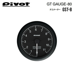 PIVOT ピボット GTゲージ80 ホワイト照明 タコメーター スカイラインGT-R BCNR33 H7.1～ RB26DETT