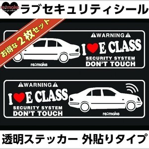 ゆうパケットのみ送料込 ベンツ Eクラス W210系 ラブセキュリティシール 左右セット2組