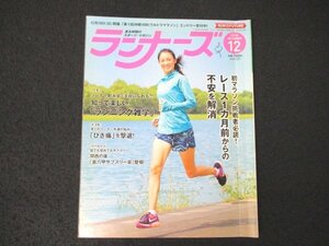 本 No1 00993 ランナーズ 2016年12月号 知って楽しい「ランニング雑学」多くのランナー共通の悩み 「ひざ痛」を撃退！マラソンの行方