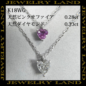 K18wg 天然ピンクサファイア 0.28ct 天然ダイヤモンド 0.33ct