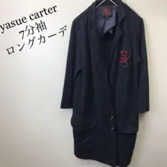 yasue carter ヤスエカーター ロング カーディガン ネイビー 8