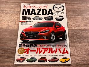 ■ 名車アーカイブ MAZDAのすべて | マツダ R360クーペ キャロル サバンナ ルーチェ コスモ ロードスター RX-7 | モーターファン別冊