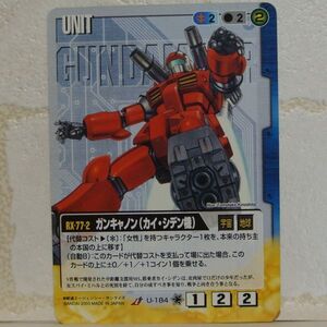 中古■RX-77-2ガンキャノン(カイシデン機)GUNDAM WARガンダムウォー青地球連邦軍TRADINGCARDBATTLEトレーディングカードバトルゲームBANDAI