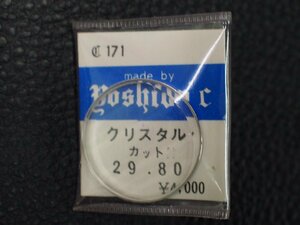 ヨシダ 丸型 ガラス クリスタルガラス カットガラス 風防 品番: C171 サイズ: 29.80mm ソニック・レオパール・アドレックス・セブンスター