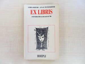 イタリア蔵書票集『EX LIBRIS. ARTISTI ITALIANI DELLA SECONDA META DEL 