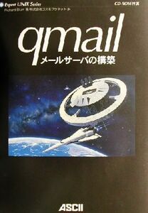 qmailメールサーバの構築 ROM付 Expert UNIX Series/R.ブラム(著者),コスモ・プラネット(著者)