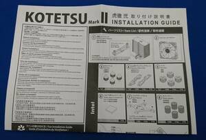 サイズ 虎徹 MarkⅡ SCKTT-2000用説明書 SCYTHE KOTETSU