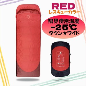 寝袋 シュラフ 封筒型 ダウン ワイド -25℃ ダウン レッド 軽量 封筒型シュラフ コンパクト