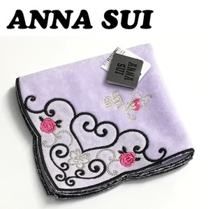 【ANNA SUI】（NO.9797）アナスイ タオルハンカチ　チュール刺繍　薄めのパープル　未使用　28cm