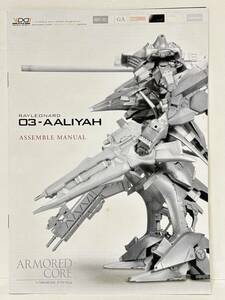 ACVI 1/72 V.I. レイレナード 03-AALIYAH アリーヤ 説明書【同梱可】アーマードコア4 コトブキヤ 胴体