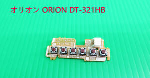 T-4244▼送料無料！ORION　オリオン　液晶テレビテレビ　DT-321HB スイッチ基板 部品