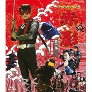 [Blu-Ray]仮面の忍者 赤影 第一部「金目教篇」 坂口祐三郎