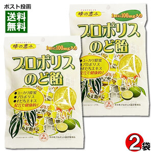 サンフローラ プロポリスのど飴 80g×2袋お試しセット