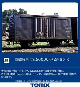 TOMIX 8750 国鉄 ワム60000形 2両セット