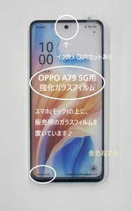 46 送料：140円～ OPPO A79 5G用（(インカム穴あり）強化ガラスフィルム！