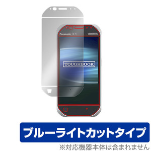 TOUGHBOOK FZ-T1 TOUGHBOOK P-01K 保護 フィルム OverLay Eye Protector for タフブック パナソニック FZT1 P01K ブルーライトカット