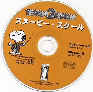 【同梱OK】スヌーピー・スクール / Yearn 2 Learn / 知育学習ソフト / 幼児 / 小学生 / Windows / Mac / 算数 / 音楽 / 英語