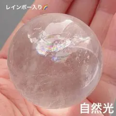 高透明度 天然石 クリスタル スフィア レインボー 水晶 原石 虹 精神安定